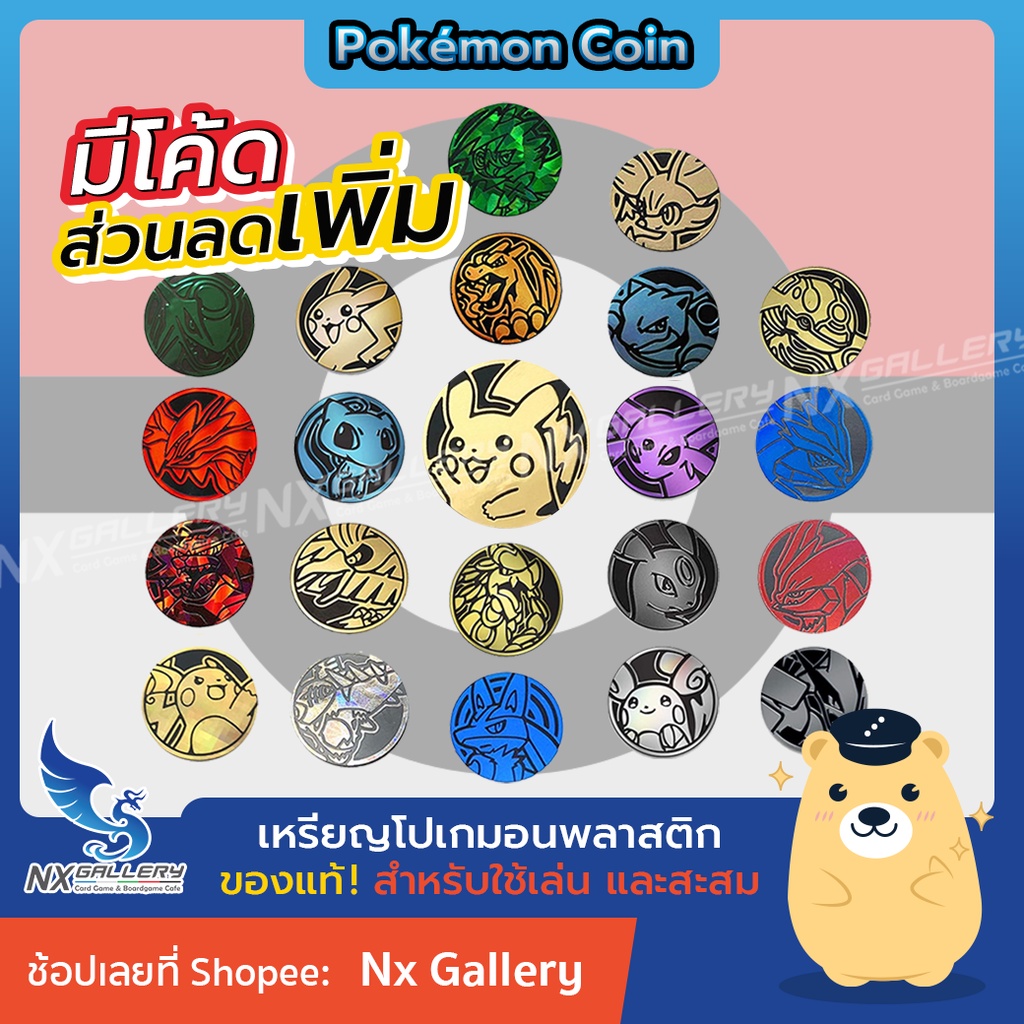 ภาพหน้าปกสินค้าCoin Official International - เหรียญโปเกมอน พลาสติก สำหรับใช้เล่นและสะสม (สำหรับ โปเกมอนการ์ด / Pokemon TCG)