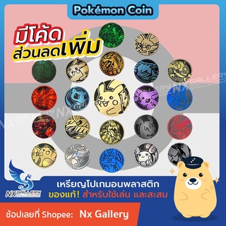 ภาพขนาดย่อของสินค้าCoin Official International - เหรียญโปเกมอน พลาสติก สำหรับใช้เล่นและสะสม (สำหรับ โปเกมอนการ์ด / Pokemon TCG)