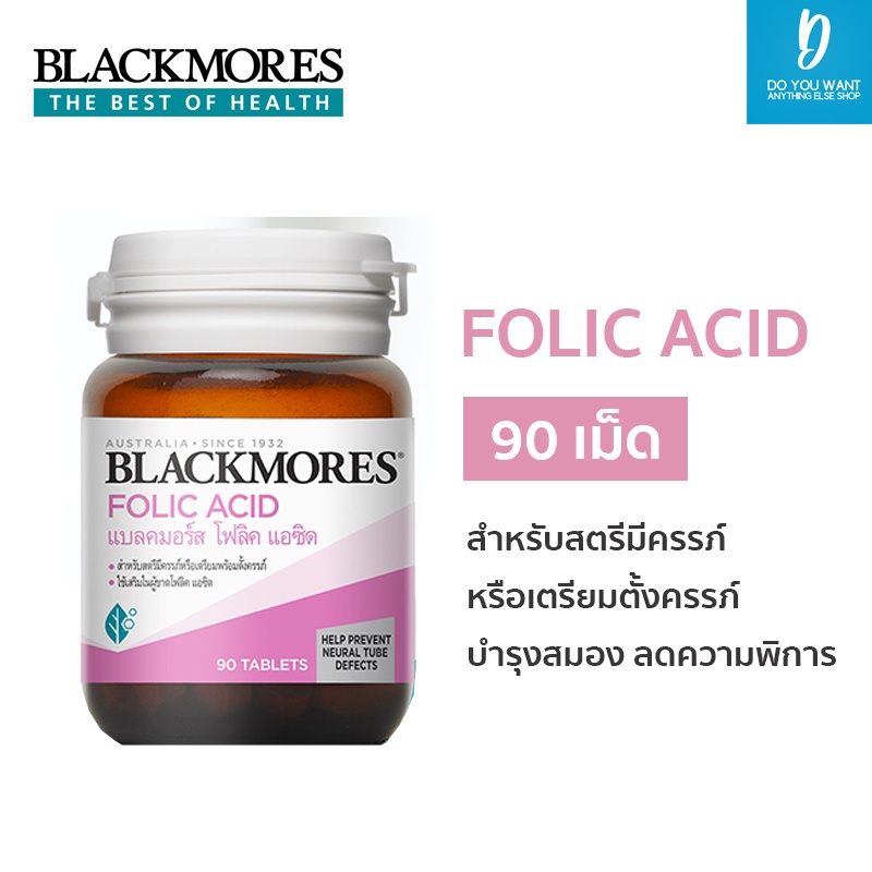 ภาพหน้าปกสินค้าBlackmores Folic Acid 90 เม็ด โฟลิค วิตามินสำหรับหญิงตั้งครรภ์ บำรุงครรภ์ คนท้อง