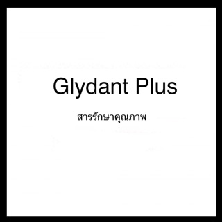 สินค้า Glydant plus 100 ml สารกันเสียเครื่องสำอางค์ 001108