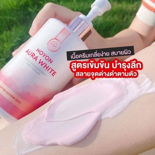 HOYON AURA WHITE  โลชั่น โฮยอน ออร่าไวท์ สูตรใหม่ขาวเร็วx2