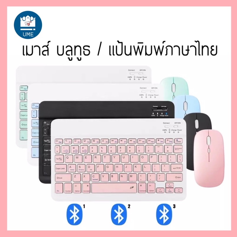 ราคาและรีวิวแป้นพิมพ์บลูทูธ คีย์บอร์ดบลูทูธไร้สาย ใช้ได้กับโทรศัพท์มือถือ แท็บเล็ต ไอแพด keyboard wireless mouse แป้นพิมพ์ไทย