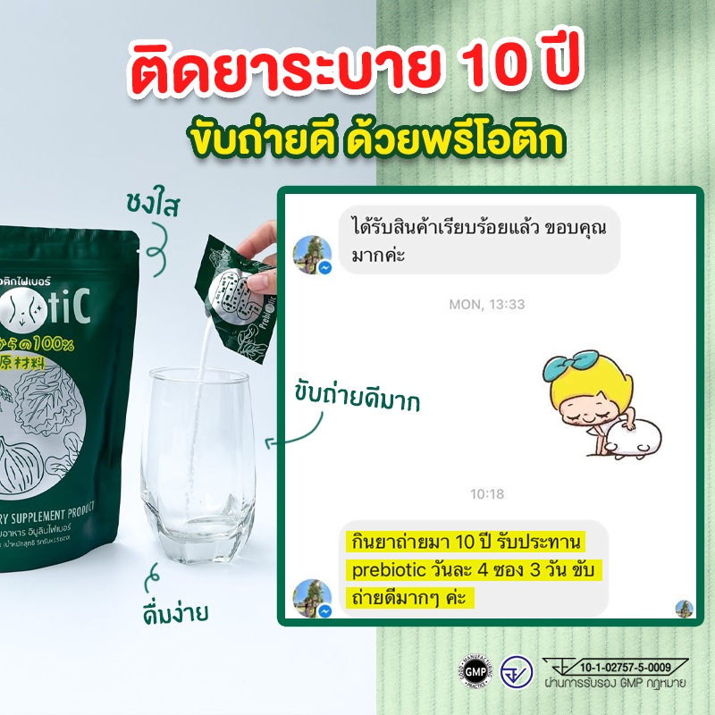 ภาพสินค้าPrebiotic Fiber (พรีโอติก ไฟเบอร์) 75 g. 5 ถุง จากร้าน sukonsale บน Shopee ภาพที่ 2