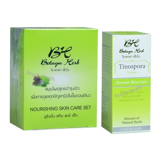 Botaya Herb โบทาย่า เฮิร์บ (1 กล่อง) + โบทาย่า เซรั่ม ขนาด 15 ml (1 กล่อง)