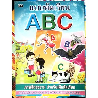 แบบหัดเรียน ABC ภาพสีสันสวยงาม สำหรับเด็กหัดเรียน เอ4
