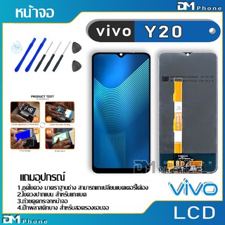ภาพขนาดย่อของภาพหน้าปกสินค้าหน้าจอ LCD Display จอ + ทัช vivo Y20 งานแท้ อะไหล่มือถือ จอพร้อมทัชสกรีน วีโว่ Y20 แถมไขควง จากร้าน dmphone1 บน Shopee