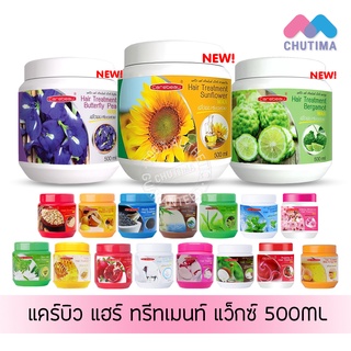 เช็ครีวิวสินค้าแคร์บิว แฮร์ ทรีทเม้นท์ แว็กซ์ บำรุงผม Carebeau hair treatment wax 500 ml.