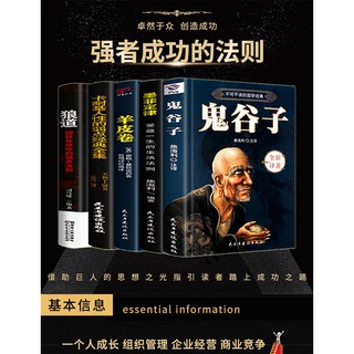 ภาพหน้าปกสินค้าหนังสือภาษาจีน หนังสือที่ให้แนวคิดและปรัชญาในชีวิต (พร้อมส่ง)【5本成功學法則】《鬼谷子》《狼道》《羊皮卷》《人性的弱點》《墨菲定律》 ที่เกี่ยวข้อง