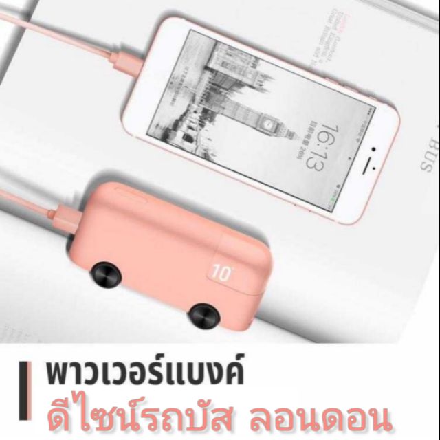 powerbank-แบตเตอรี่-สำรอง-10000amh-ดีไซน์-รถบัส-ลอนดอน-เรียบหรู-4สี