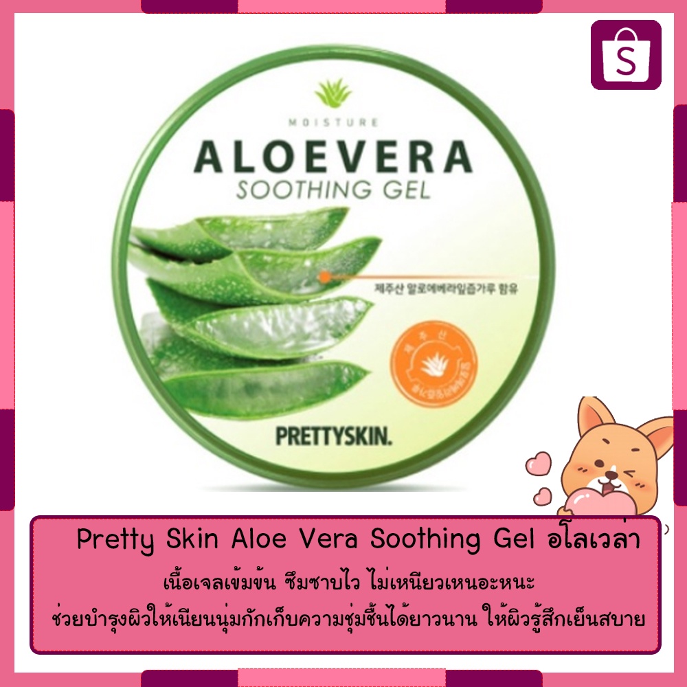 ใหม่-อโลเวล่า100-alovera-soothing-gel-300-ml