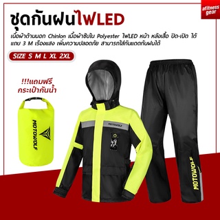 ชุดกันฝน Waterproof Rain Suit เสื้อและกางเกงกันฝน สำหรับขี่มอเตอร์ไซค์ พร้อมไฟLED แถมฟรี!!!กระเป๋ากันน้ำ