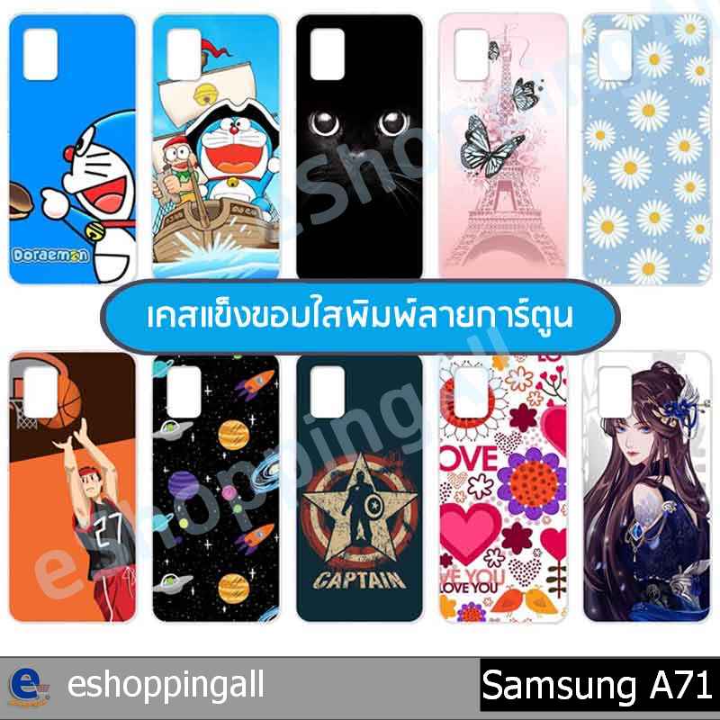 เคส-samsung-a71-ชุด-1-เคสมือถือพร้อมส่งกรอบแข็งลายการ์ตูน-กรอบมือถือส่งของในไทย