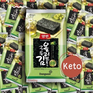 🇰🇷ยังบัน🇰🇷 สาหร่าย คีโต ปรุงรสด้วย น้ำมันมะกอก สาหร่าย ทะเล เกาหลี SEASONED LAVER OLIVE OIL Seaweed Keto by YANGBAN