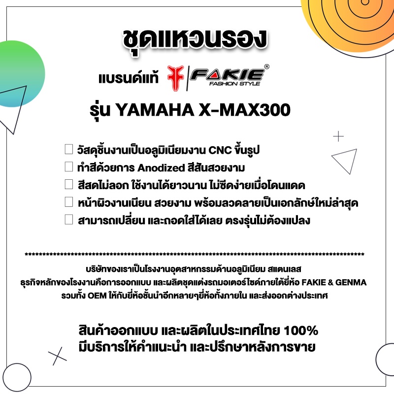 fakie-ชุดแหวนรอง-yamaha-xmax300-อะไหล่แต่ง-cnc-ติดตั้งง่าย-น้ำหนักเบา-แข็งแรง-ทำสี-anoized-ไม่ซีดง่าย