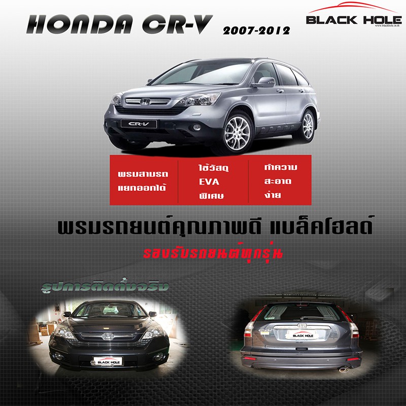 honda-cr-v-gen3-2007-2012-ฟรีแพดยาง-พรมรถยนต์เข้ารูป2ชั้นแบบรูรังผึ้ง-blackhole-carmat