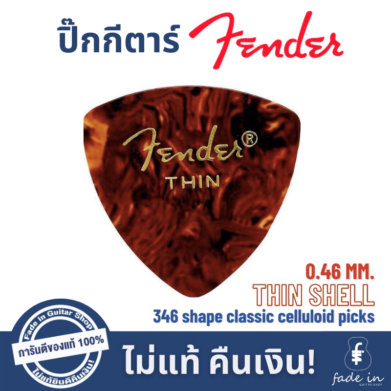 ปิ๊กกีตาร์-fender-346-shape-classic-celluloid-picks-ปิ๊กเฟนเดอร์-ทรงพิเศษ