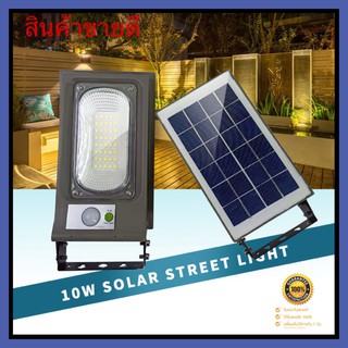 โคมไฟโซลล่าเซลล์ โคมไฟLED High power solar street light all in one LED 10W Motion Sensor