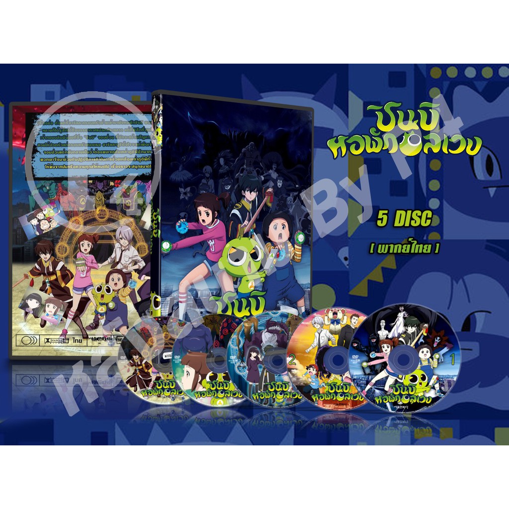 DVD การ์ตูนเรื่อง Sinbi Apateu Ghost Ball Bimil ชินบิ หอพักอลเวง ภาค 1 ...