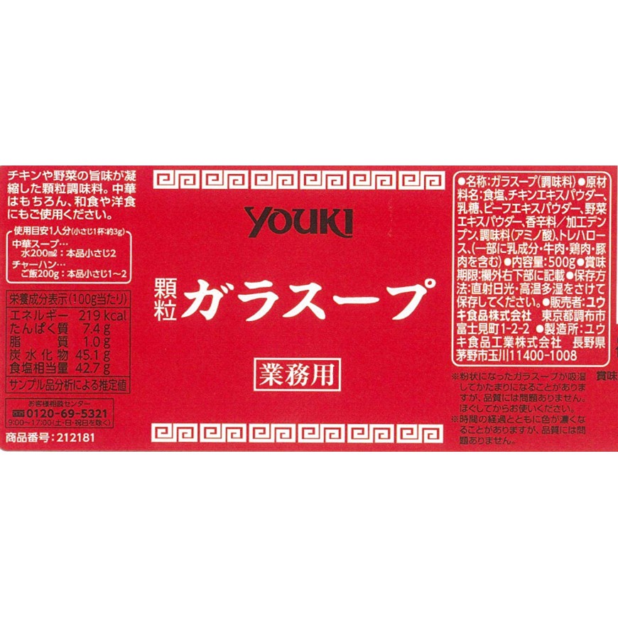 youki-shokuhin-ซุปผงกึ่งสำเร็จรูป-รสไก่-โยอูกิ-โชคุฮิน-ผลิตจากสารสกัดจากไก่-เนื้อวัว-และผัก-ชุดละ-2-ขวด-ขวดละ-500-กรัม