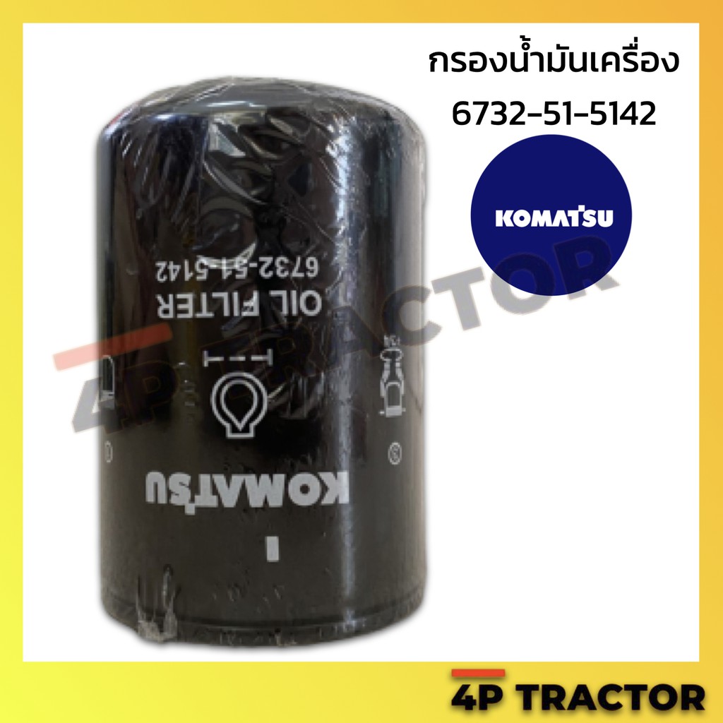 6732-51-5142r-กรองเครื่อง-4d102-pc100-6-pc120-6-pc120e-6-pc60-6-pc60-7-pc120e-6-pc60-6-pc60-7-pc120-6-pc100-6-komatsu