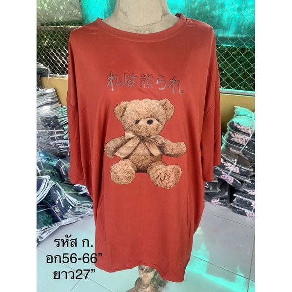 เสื้อบิ๊กไซส์-ไซส์ใหญ่-โอเว่อร์ไซส์เสื้อสำหรับคนอ้วน7xlถ่ายจากสินค้าจริง