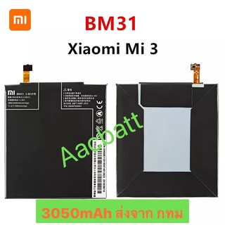 แบตเตอรี่ Xiaomi Mi 3 BM31 3050mAh ส่งจาก กทม