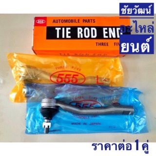 ลูกหมากคันชักสั้น สำหรับรถ Toyota AT190 , ST190 , ST191