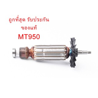 🔥รับประกันของแท้🔥ทุ่น MT950 หินเจียร 4 นิ้ว แทคเทค Maktec(MAMT950)