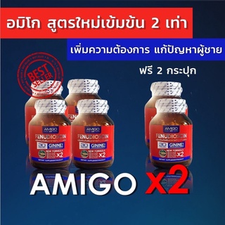 amigo สูตรใหม่ ดีขึ้น x2 อมิโก 4แถม2 ของแท้จากบริษัท ส่งให้ฟรีไม่บวกเพิ่ม