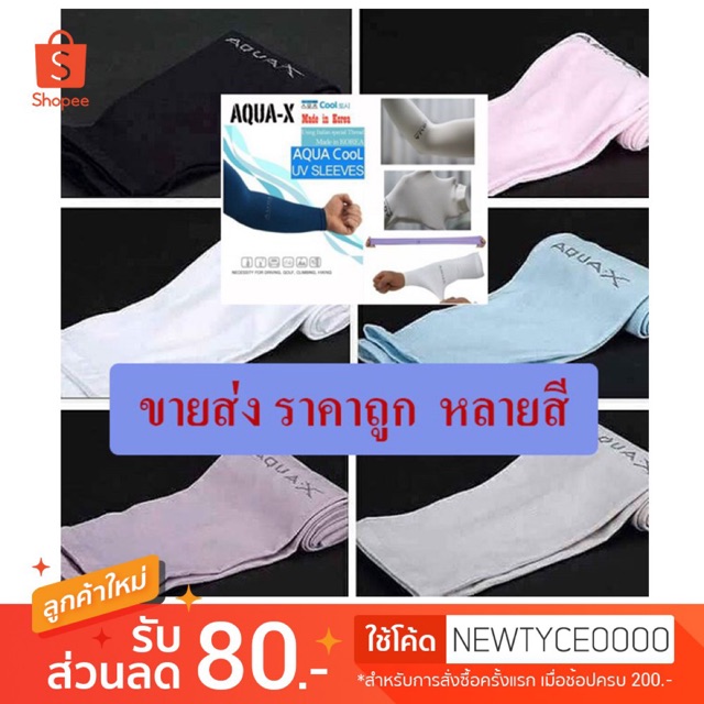 รูปภาพสินค้าแรกของปลอกแขนกันแดด AQUA-X กันแสง UV free size