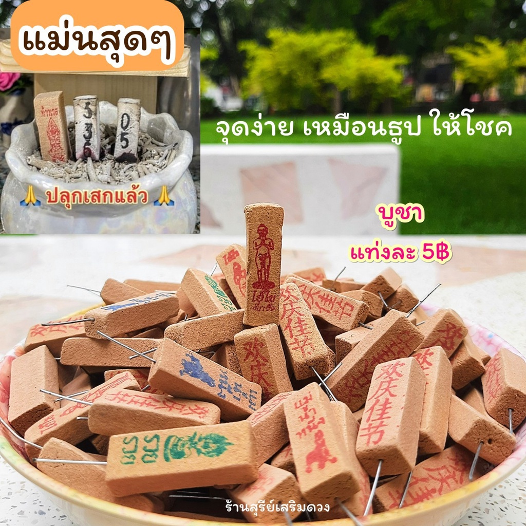 ธูปใบ้หวยไอ้ไข่-ธูปท้าวเวสสุวรรณ-แม่นที่สุด-เลข-3-ตัว-แท่งละ-5-ธูปพญานาค-ธูปใบ้หวย-ถูกรางวัล-ลอตเตอรี่