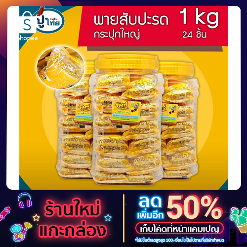 พายสับปะรดกระปุก-จันทร์แจ่มฟ้า-1-กิโล-24-ชิ้น