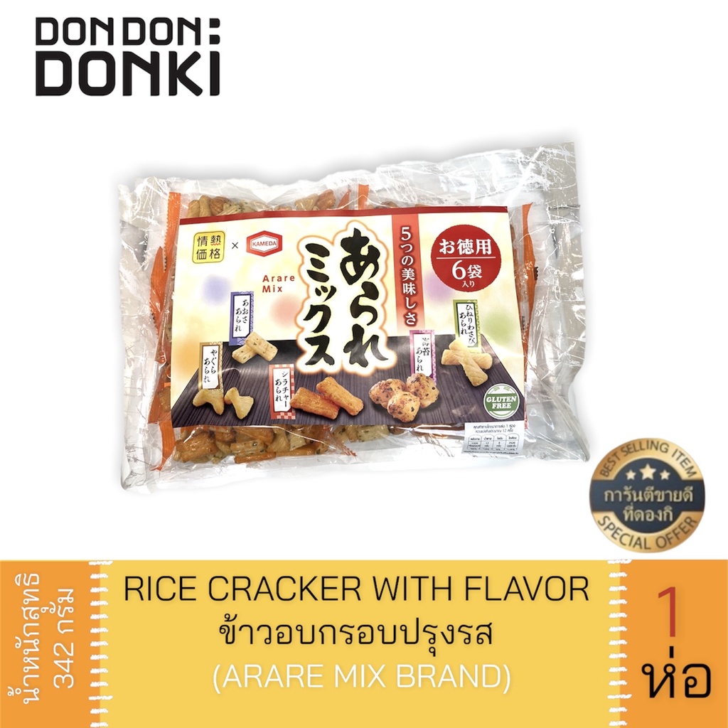 Arare Mix Rice Cracker With Flavour / อาราเร่ มิกซ์ ข้าวอบกรอบปรุงรส ...
