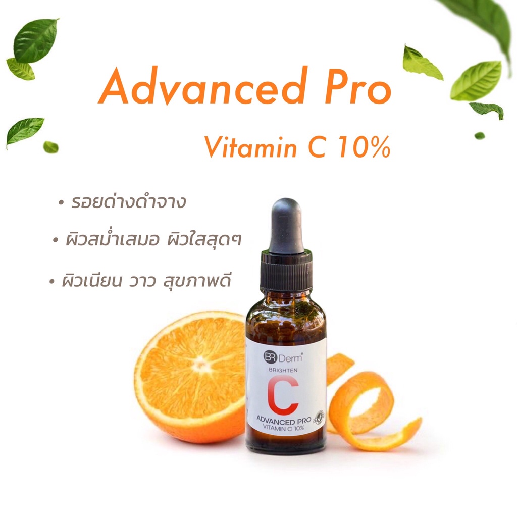 brderm-advanced-pro-vitamin-c-20-ml-เซรั่มวิตามินซี-หน้าใส