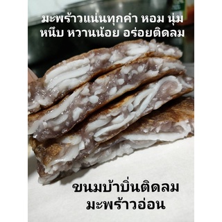 ขนมบ้าบิ่นติดลม  บ้าบิ่นมะพร้าวอ่อน หอม นุ่ม หนึบ หวานน้อย อร่อยติดลม (อร่อยเหมือนกินที่ร้าน)