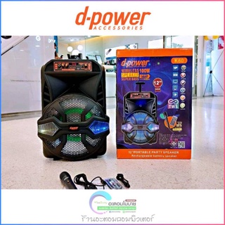 d-power Speaker Bluetooth รุ่น K-80 [ลำโพงบลูทูธ มีล้อลากพร้อมแบตในตัว] เครื่องศูนย์แท้ รับประกันศูนย์ 6 เดือน