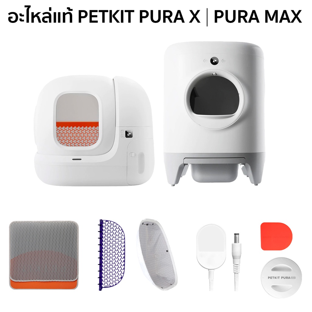 PETKIT อะไหล่แท้ สำหรับ PETKIT PURA MAX | PURA X ใช้เปลี่ยนแทน ซ่อมแซม ...