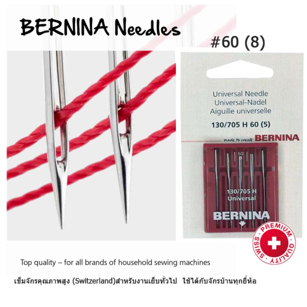 bernina-เข็มจักรเย็บผ้า-สำหรับผ้าทั่วไป-เบอร์-8-60-แพ็ค-5-เล่ม-ใช้ได้กับจักรบ้าน