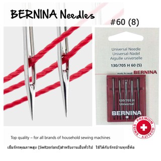 BERNINA เข็มจักรเย็บผ้า สำหรับผ้าทั่วไป เบอร์ 8(60) แพ็ค 5 เล่ม ใช้ได้กับจักรบ้าน