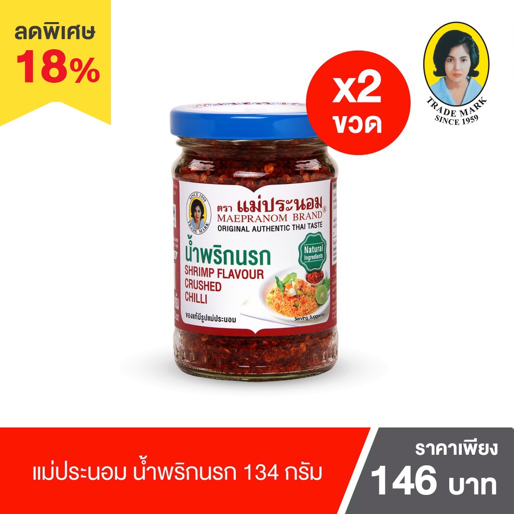 ภาพหน้าปกสินค้าแม่ประนอม น้ำพริกนรก 134 กรัม 2 ขวด