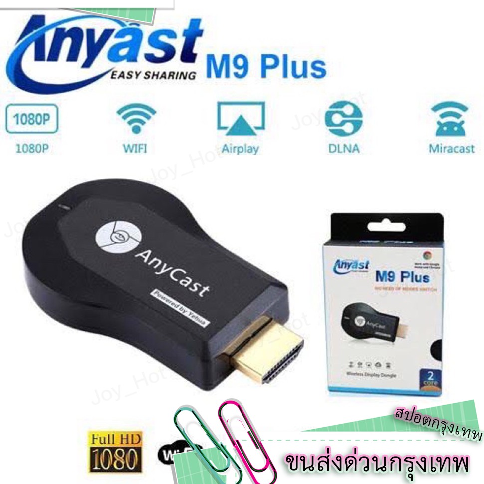 ภาพหน้าปกสินค้าAnycast M9 Plus ล่าสุด HDMI WIFI Display ต่อมือถือไปทีวี ไม่ต้องลงแอพ จากร้าน joy_hot บน Shopee