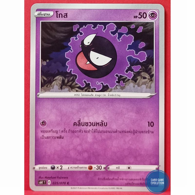 ของแท้-โกส-c-025-070-การ์ดโปเกมอนภาษาไทย-pok-mon-trading-card-game