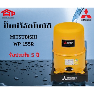 MITSUBISHI WP-155R ปั๊มน้ำอัตโนมัติ