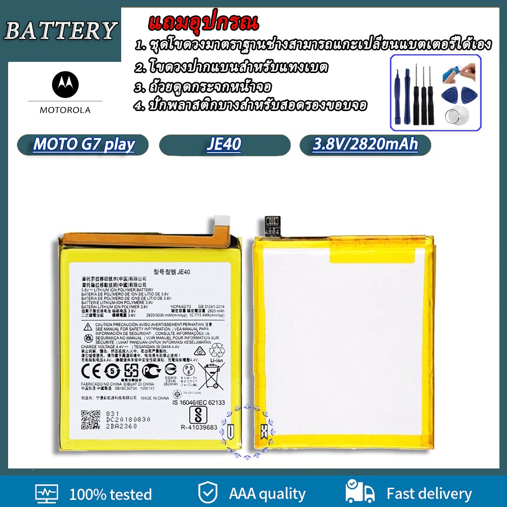 แบตเตอรี่-motorola-moto-g7-play-je40-motorola-one-p30-play-battery-motorola-moto-g7-play-je40-motorola-one-p30-play