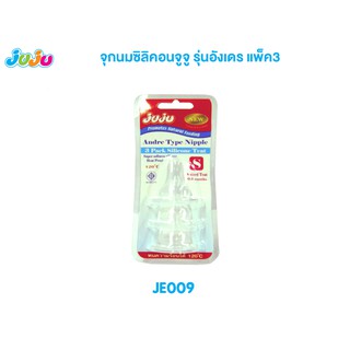 📢SALE❗JuJu JE009 จุกนมซิลิคอน เสมือนนมแม่ นิ่มกำลังดี อังเดร คอแคบ แพ็ค 3 จุก