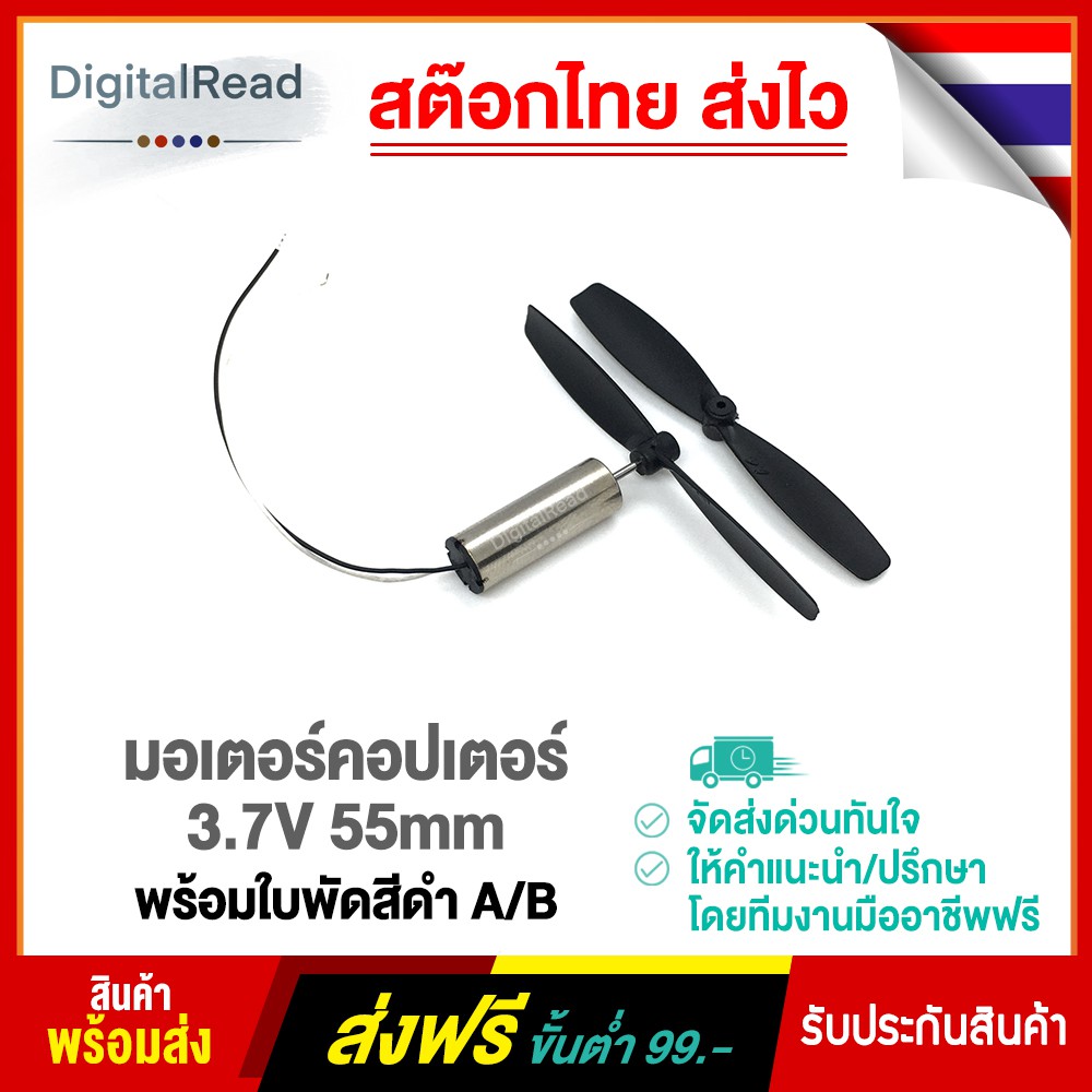 มอเตอร์คอปเตอร์3-7v-55mm-พร้อมใบพัดสีดำa-b