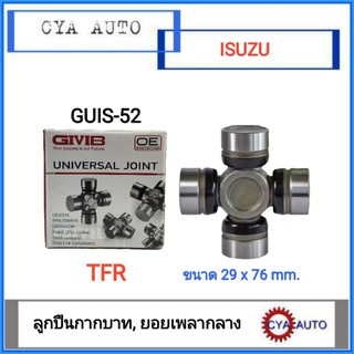 GIVIS (GUIS-52) ลูกปืนกากบาท, ยอยเพลากลาง ISUZU TFR (1ตลับ)