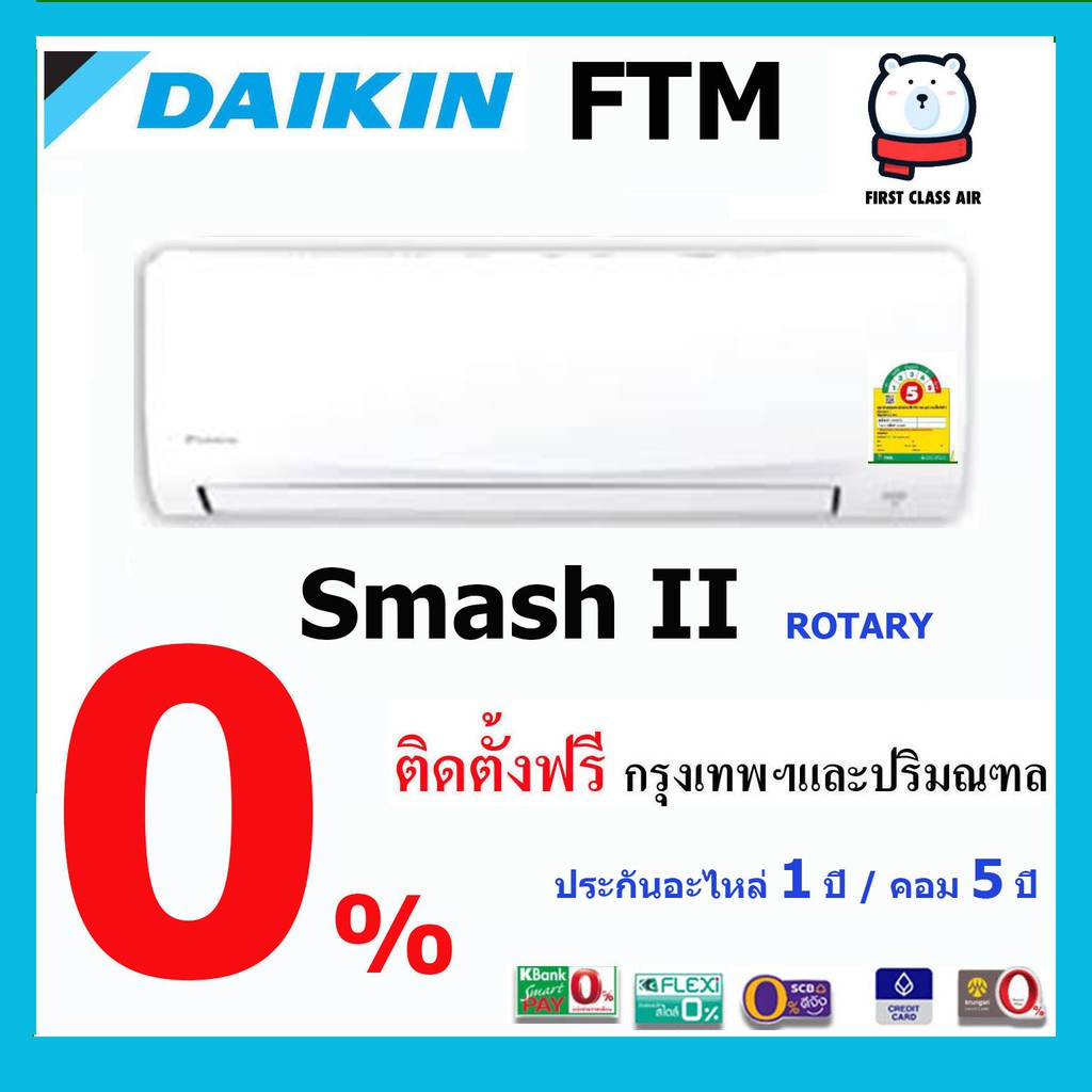 แอร์บ้าน-daikin-แอร์ไดกิ้น-รุ่น-ftm-pv2s-smash-ll-ระบบโรตารี่-น้ำยาr32-ศูนย์รวมแอร์บ้านพร้อมติดตั้งฟรี