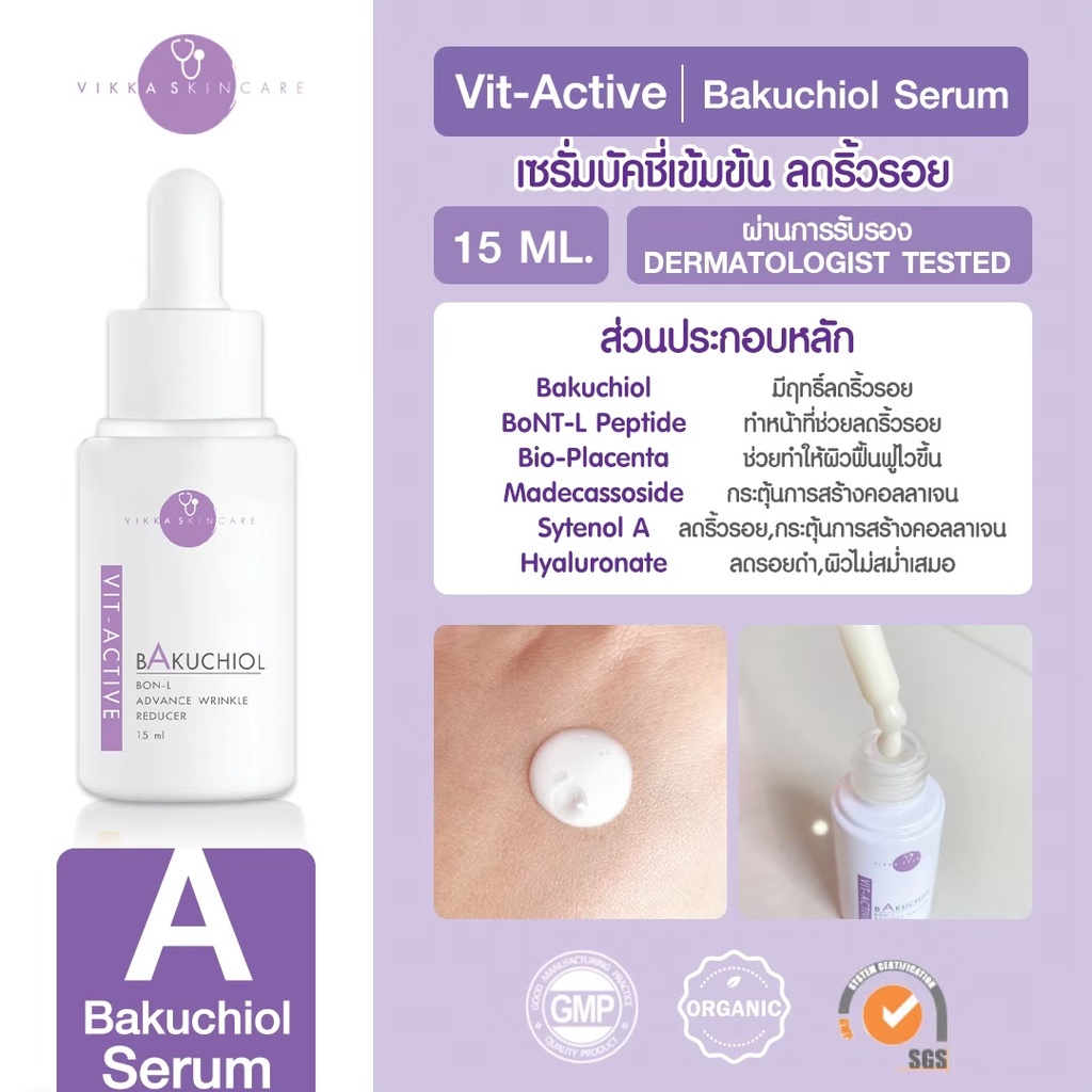 vikkaskincare-size-s-vit-active-a-5-bakuchiol-serum-7-ml-เซรั่มบำรุงผิว-ลดริ้วรอย-กระชับรูขุมขน-เนียนนุ่ม