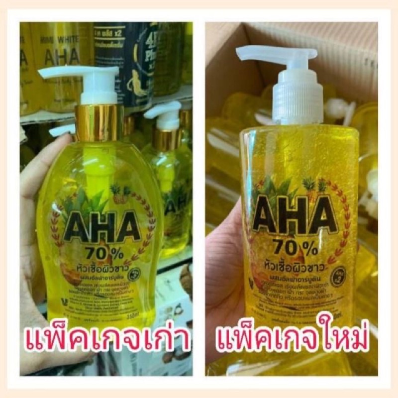 หัวเชื้อผิวขาว-aha-70-ขนาด-350ml